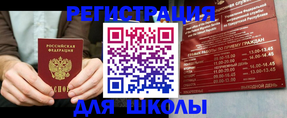 прописка 2025 в Угличе